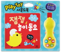 잼잼 놀이 동요